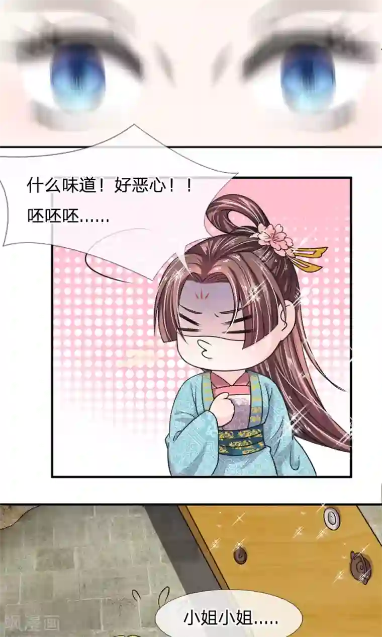 我穿越成了恶毒皇后第24话 这丑东西是盐？