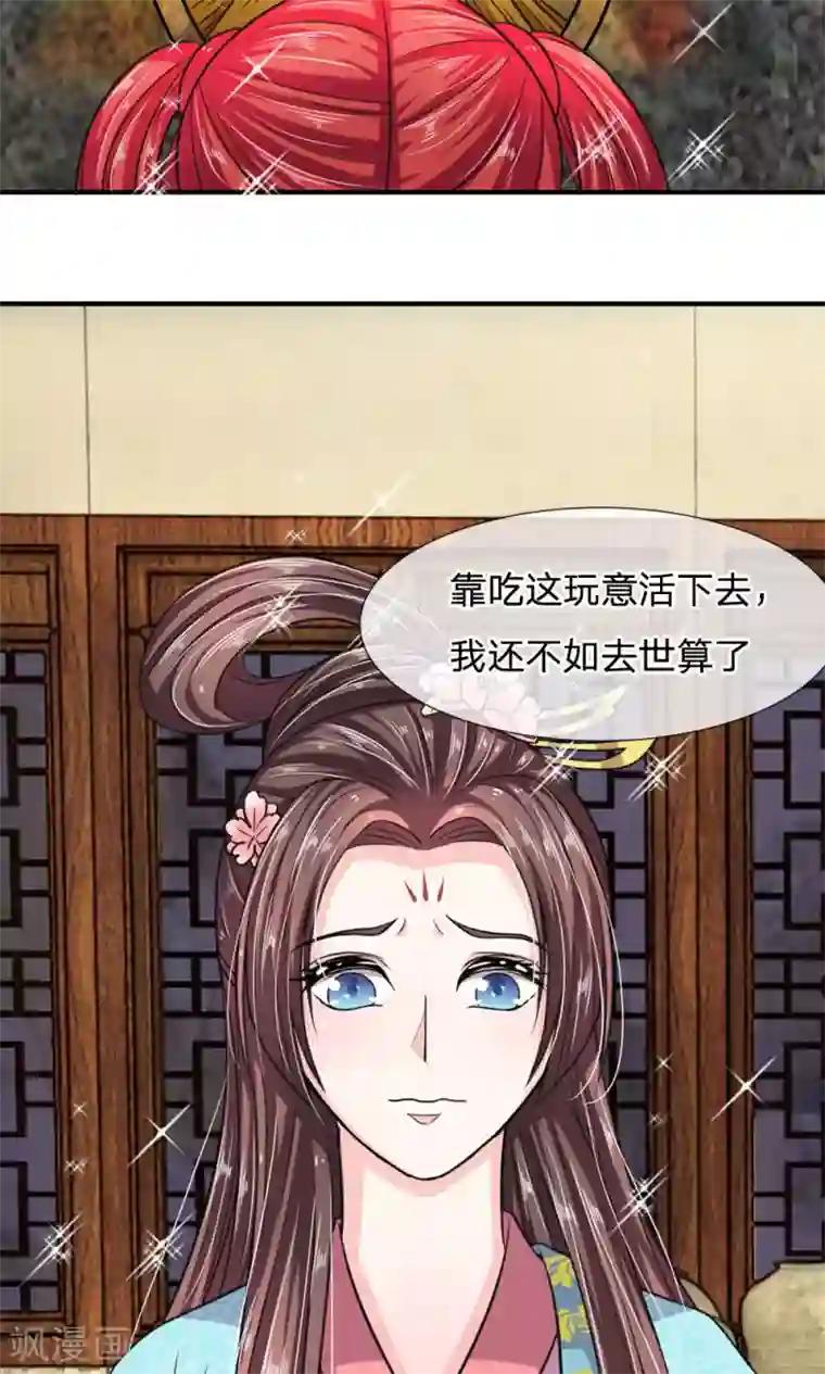 我穿越成了恶毒皇后第24话 这丑东西是盐？