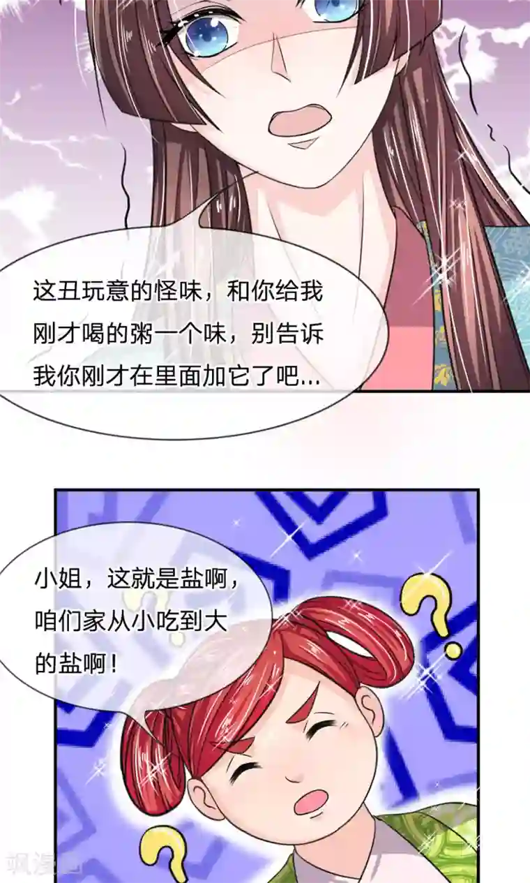 我穿越成了恶毒皇后第24话 这丑东西是盐？