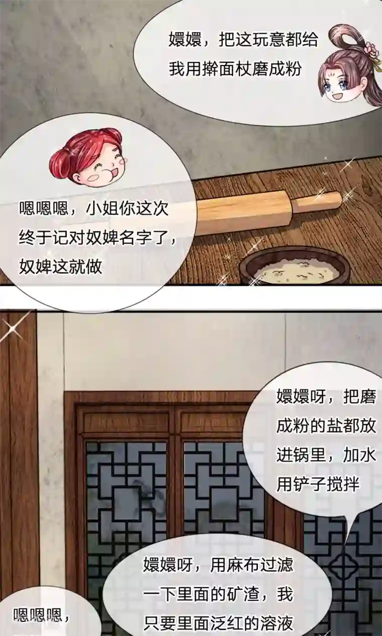 我穿越成了恶毒皇后第25话 行走的百度菜谱