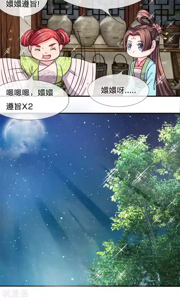 我穿越成了恶毒皇后第25话 行走的百度菜谱