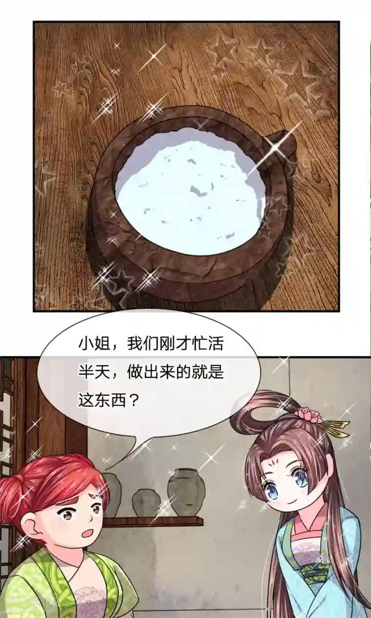 我穿越成了恶毒皇后第25话 行走的百度菜谱