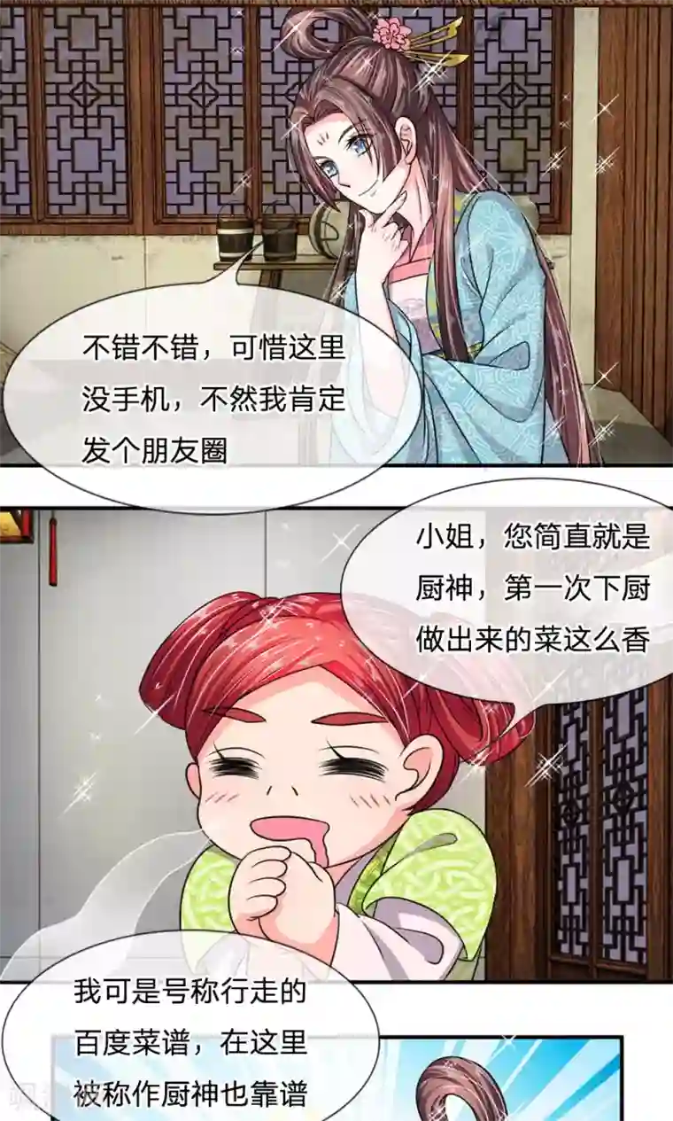 我穿越成了恶毒皇后第25话 行走的百度菜谱