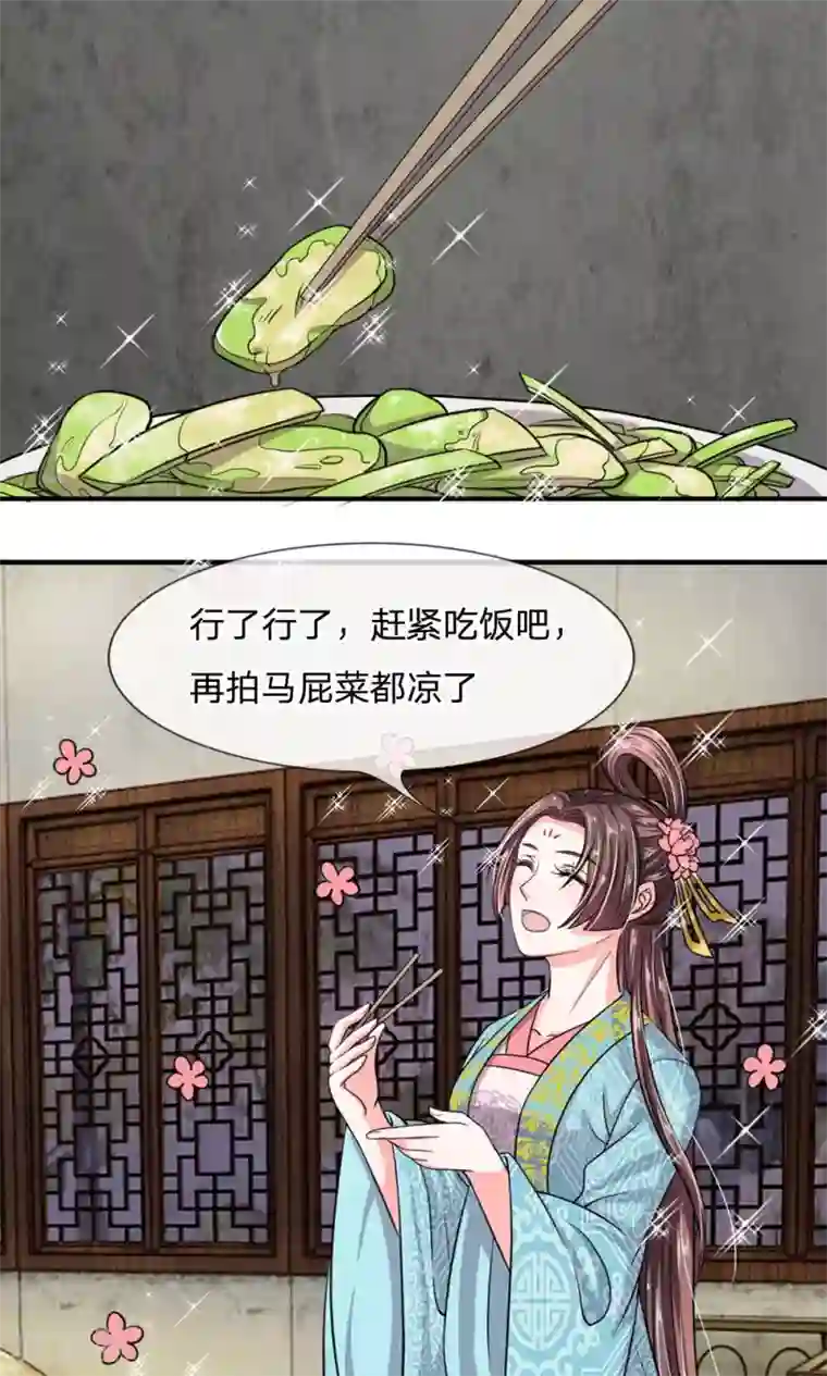 我穿越成了恶毒皇后第25话 行走的百度菜谱