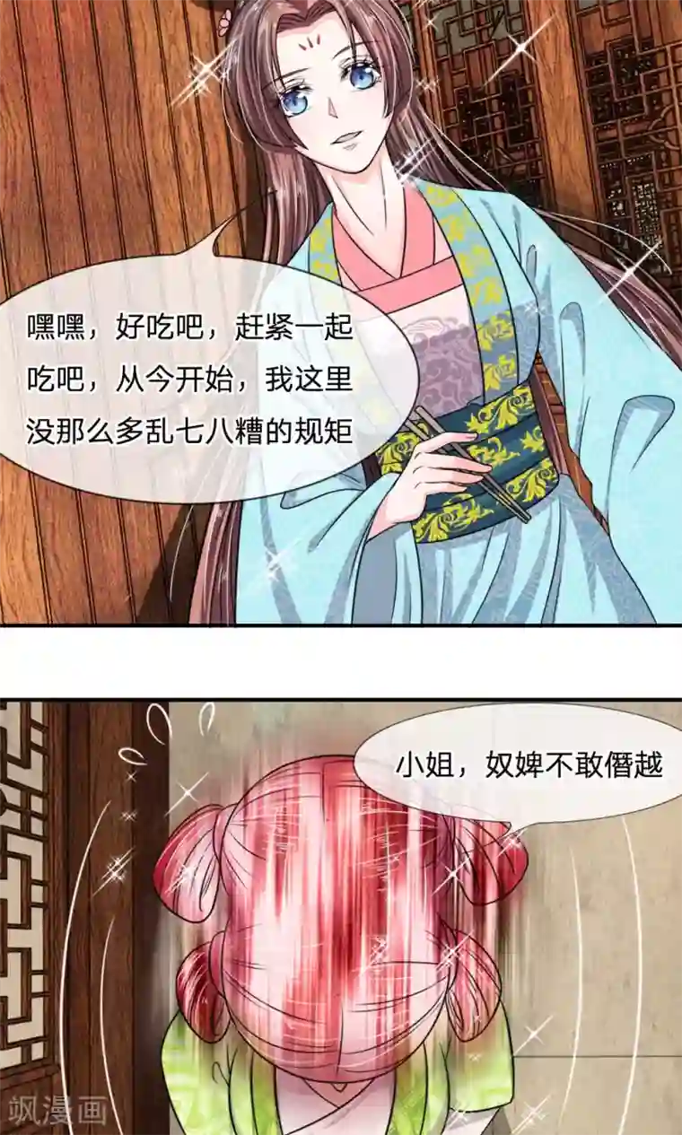 我穿越成了恶毒皇后第26话 收买人心很简单