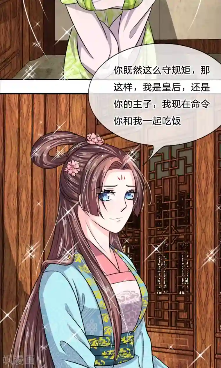 我穿越成了恶毒皇后第26话 收买人心很简单