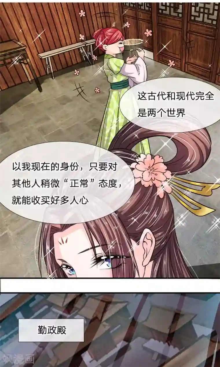 我穿越成了恶毒皇后第26话 收买人心很简单