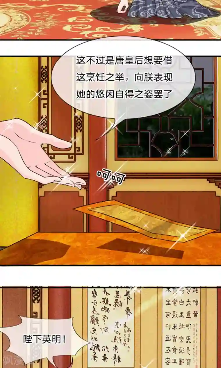 我穿越成了恶毒皇后第27话 “胡来之作”