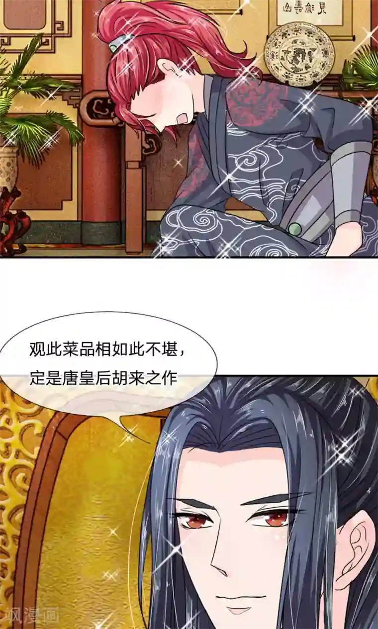 我穿越成了恶毒皇后第27话 “胡来之作”