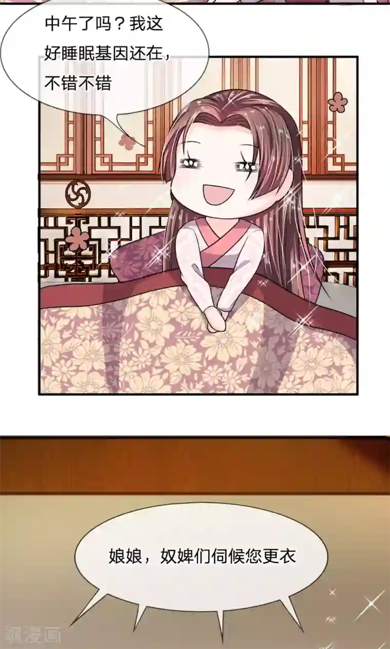 我穿越成了恶毒皇后第28话 被人伺候着也挺好的