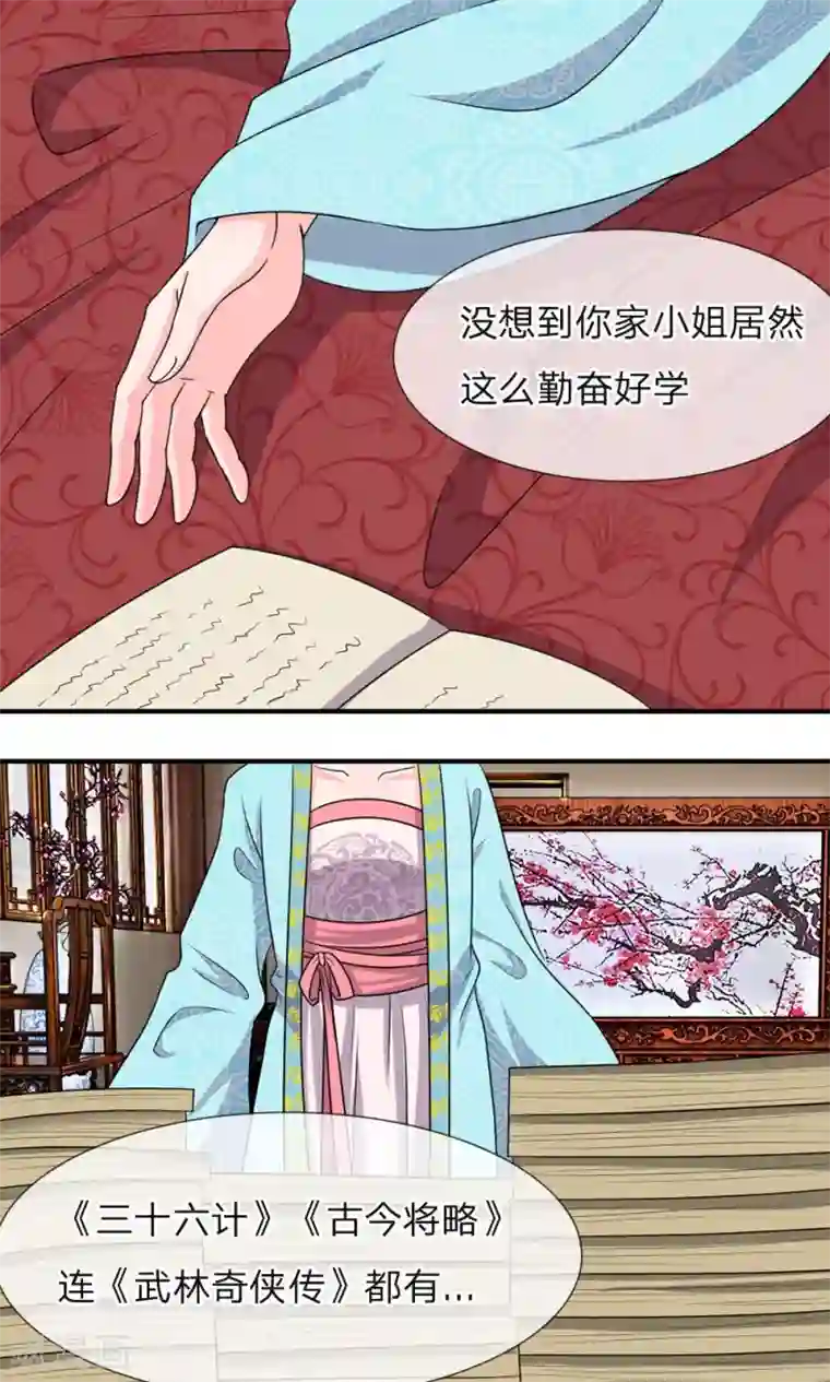 我穿越成了恶毒皇后第29话 书中自有黄金屋