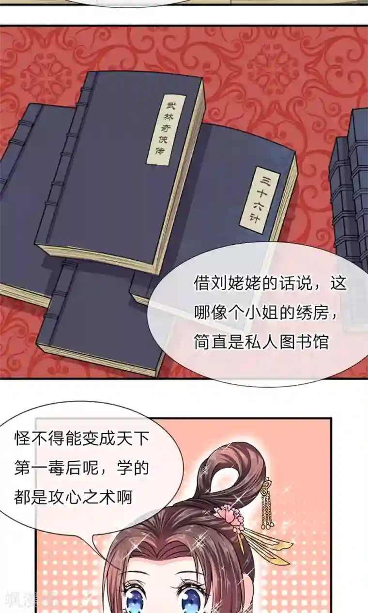 我穿越成了恶毒皇后第29话 书中自有黄金屋
