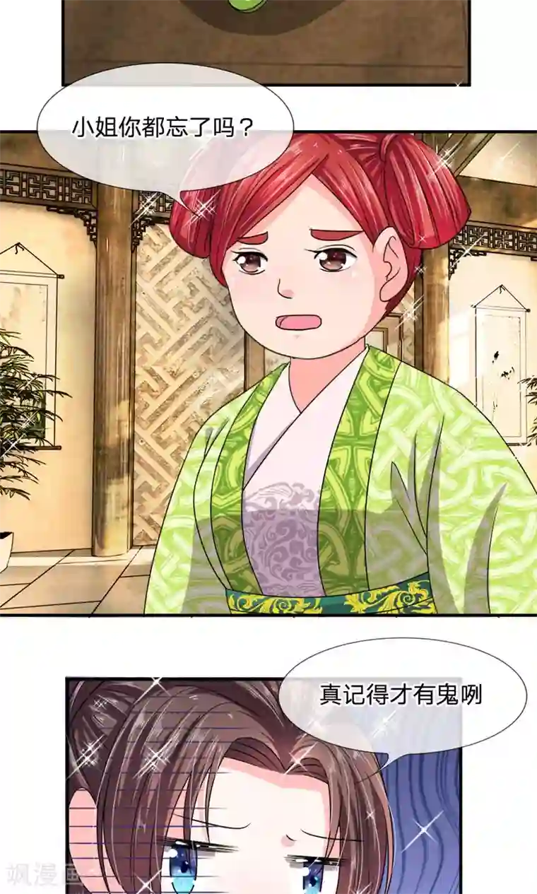 我穿越成了恶毒皇后第30话 都是前世欠的债