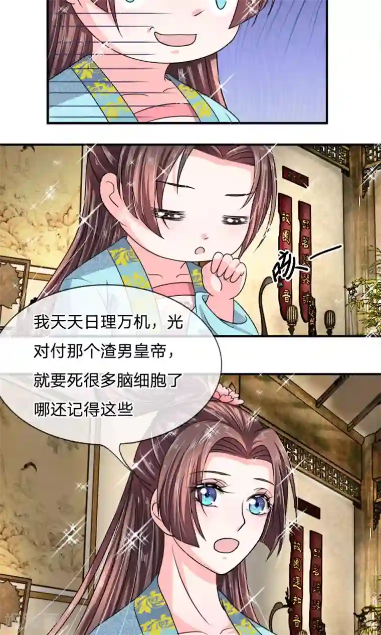 我穿越成了恶毒皇后第30话 都是前世欠的债