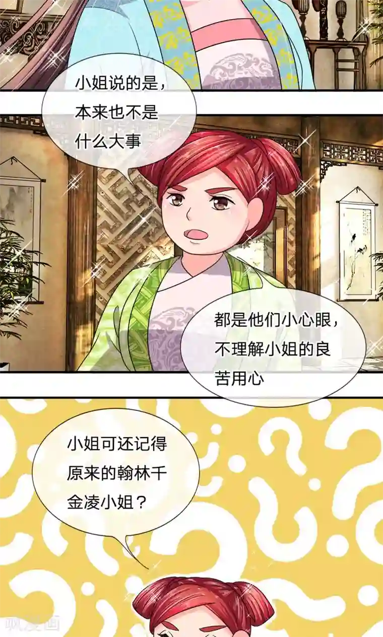 我穿越成了恶毒皇后第30话 都是前世欠的债