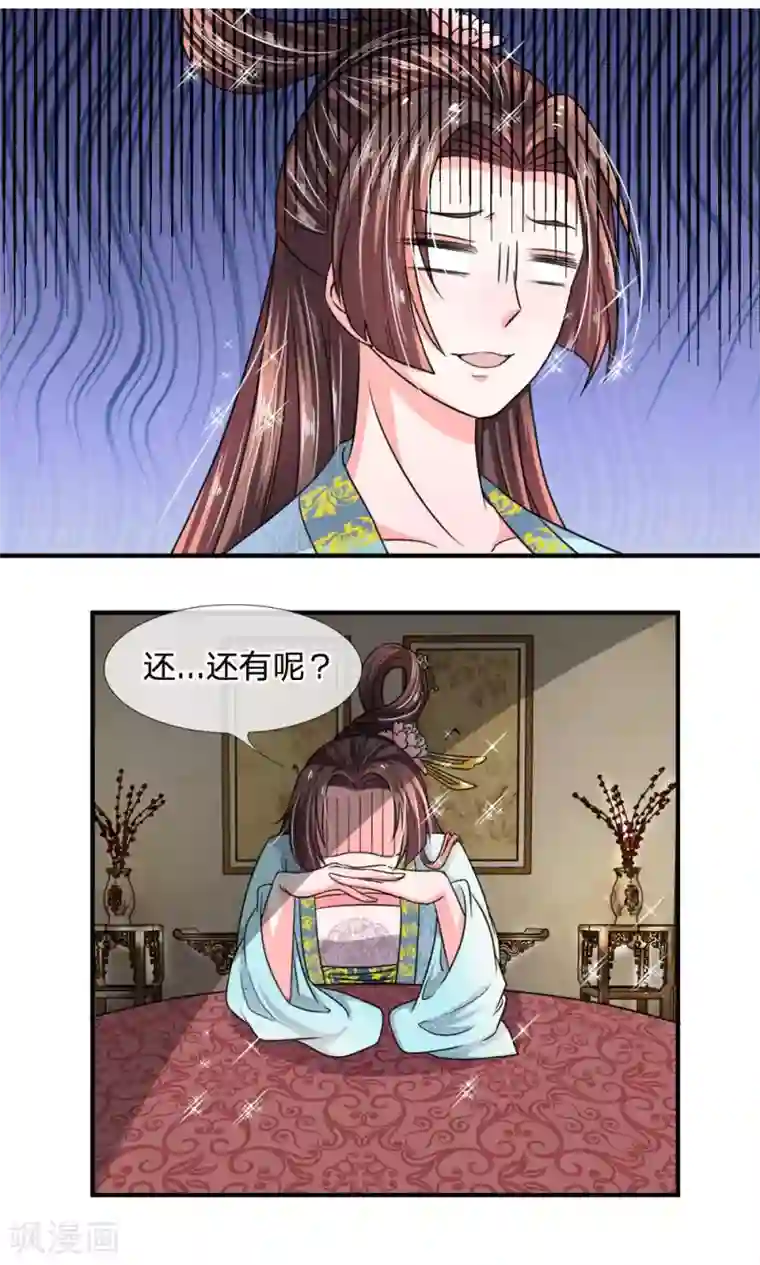 我穿越成了恶毒皇后第30话 都是前世欠的债