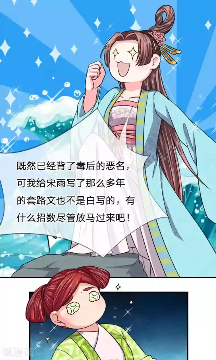 我穿越成了恶毒皇后第31话 自己动手丰衣足食