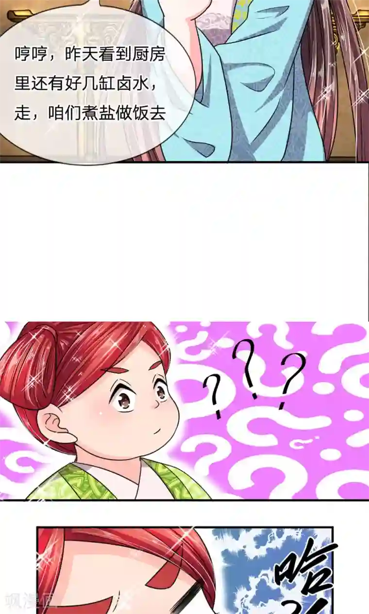 我穿越成了恶毒皇后第31话 自己动手丰衣足食