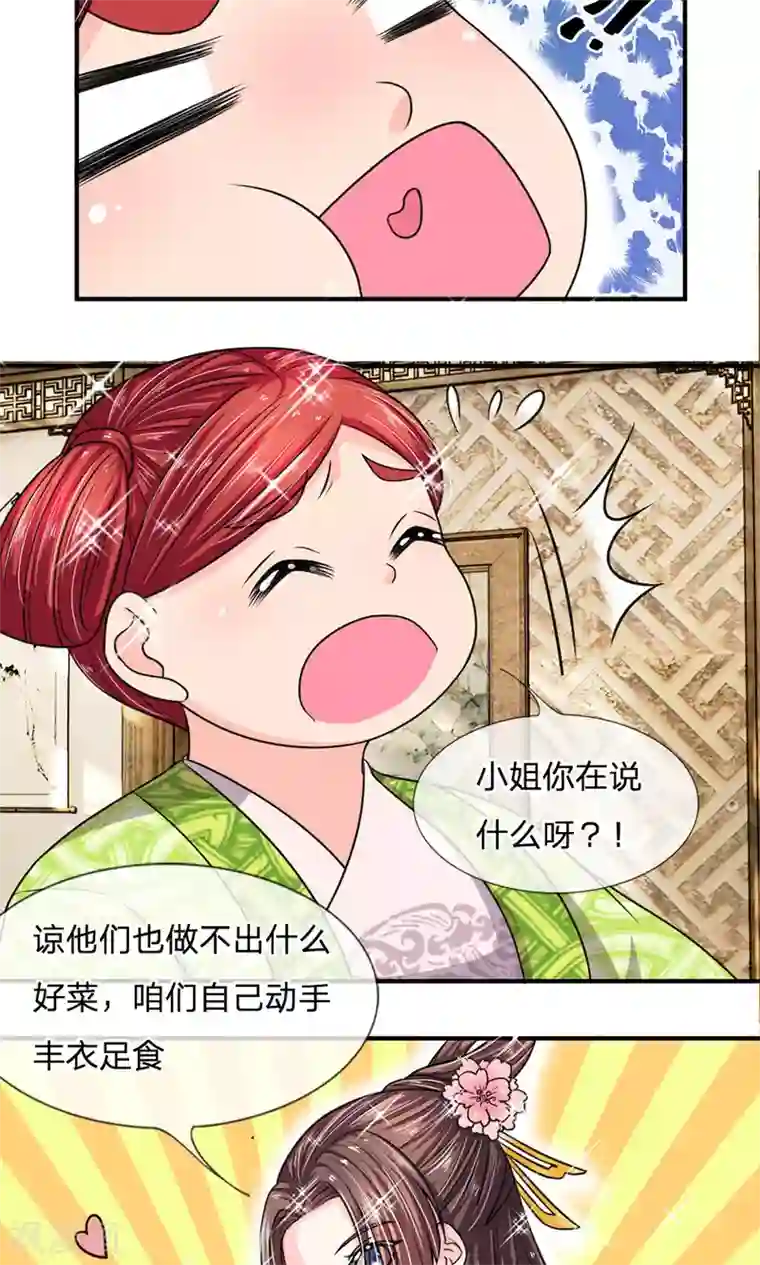 我穿越成了恶毒皇后第31话 自己动手丰衣足食