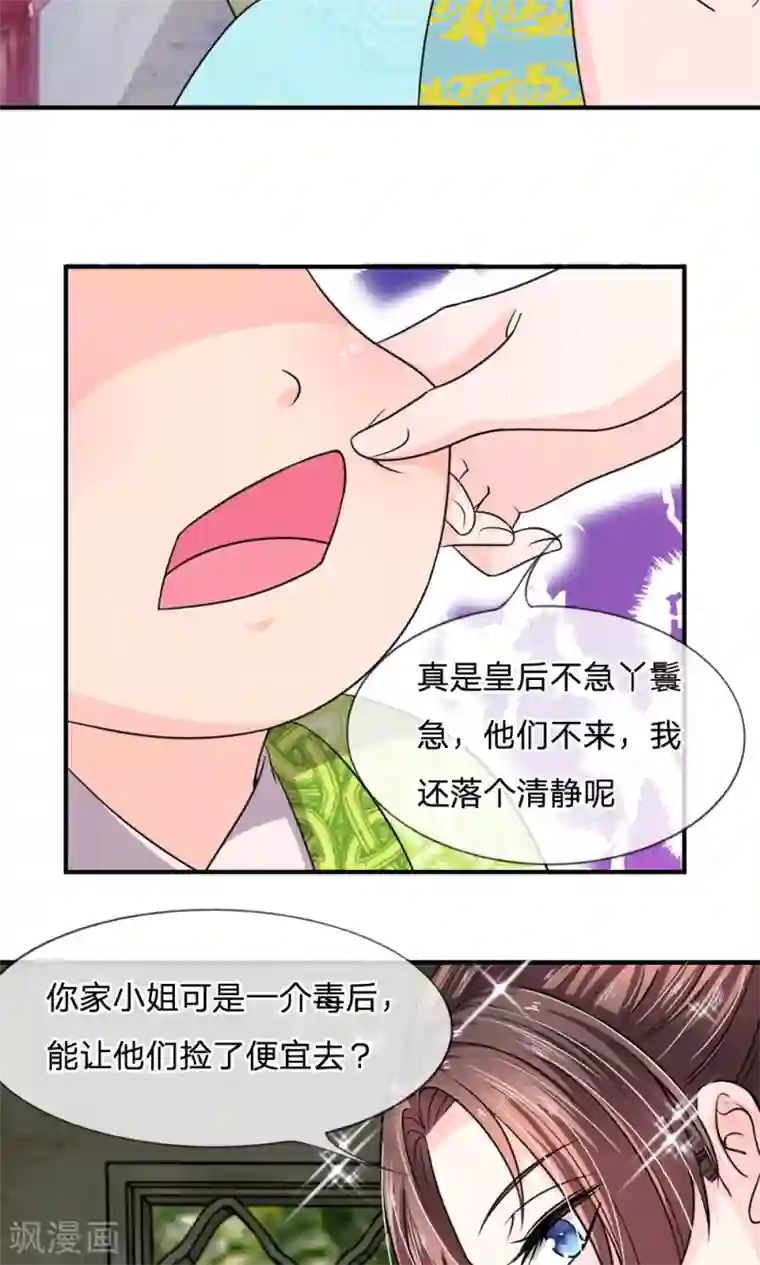 我穿越成了恶毒皇后第32话 上得厅堂，下得厨房