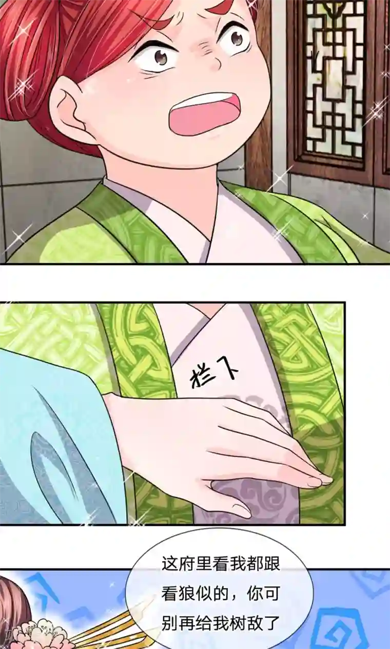 我穿越成了恶毒皇后第33话 非常时期低调行事