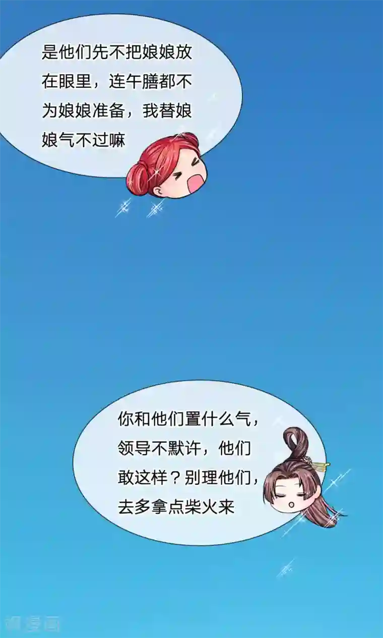 我穿越成了恶毒皇后第33话 非常时期低调行事