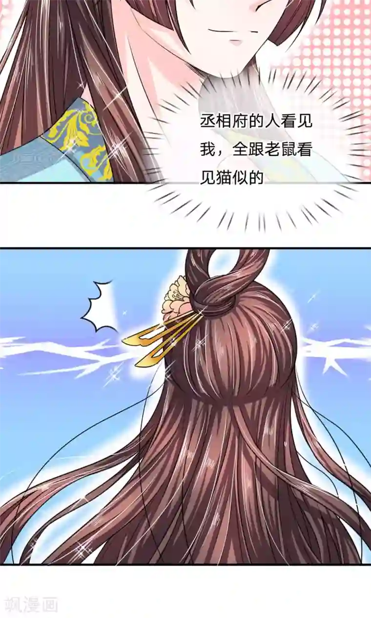 我穿越成了恶毒皇后第33话 非常时期低调行事