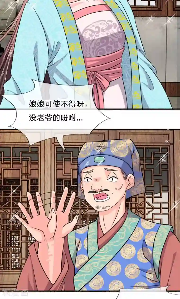 我穿越成了恶毒皇后第33话 非常时期低调行事