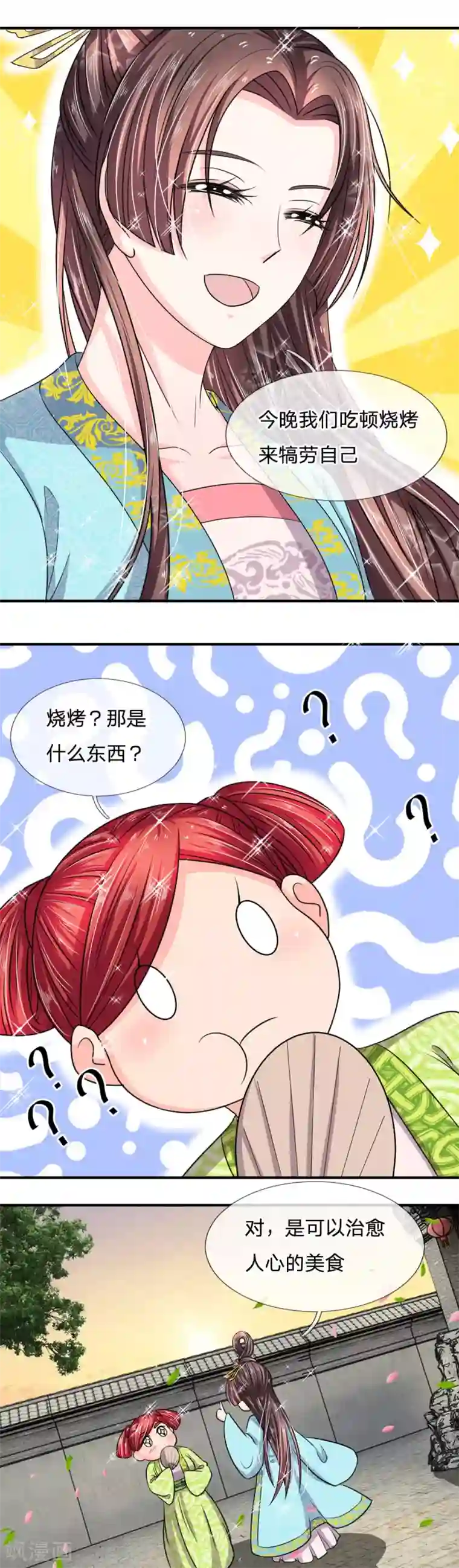 我穿越成了恶毒皇后第34话 不速之客