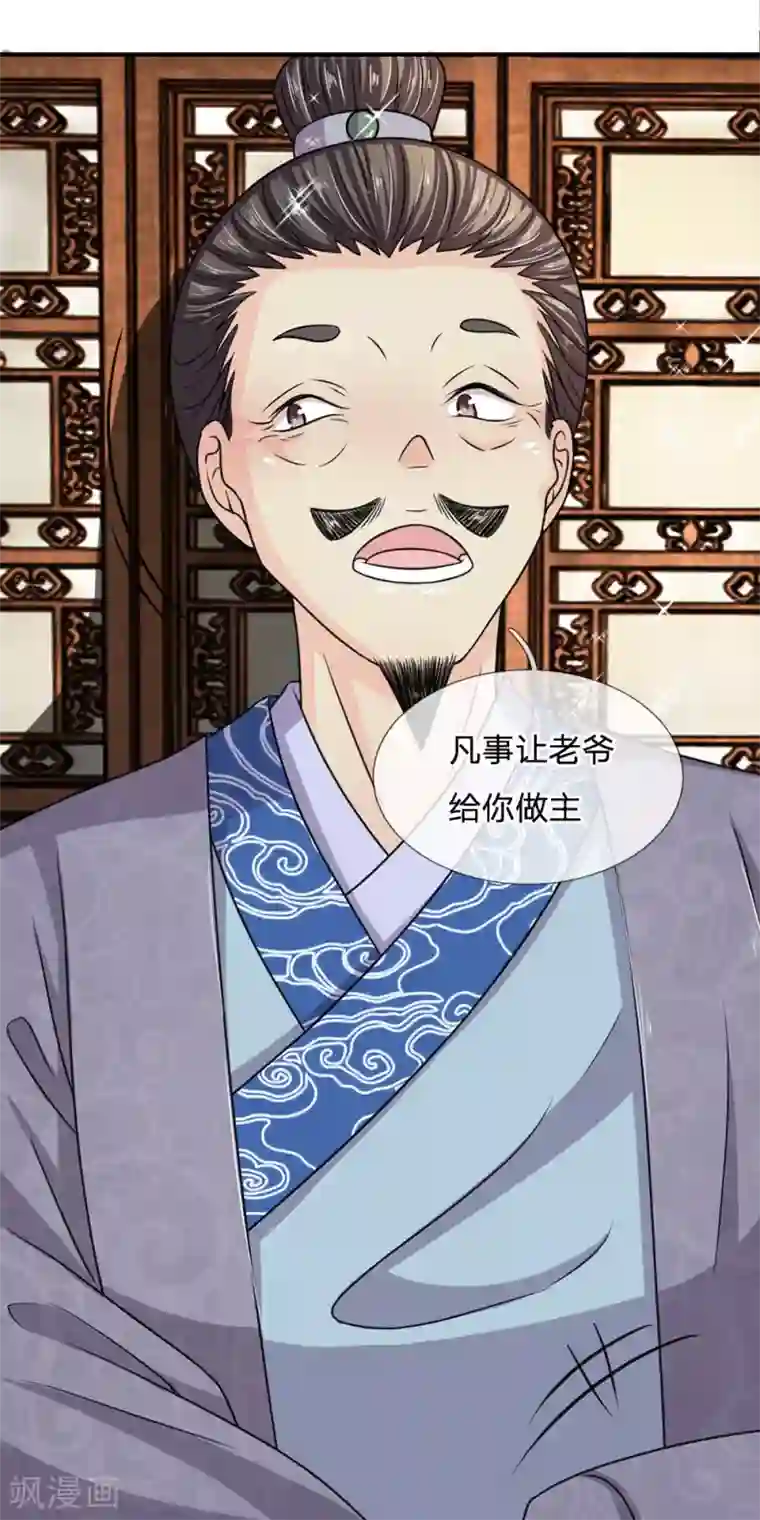 我穿越成了恶毒皇后第34话 不速之客