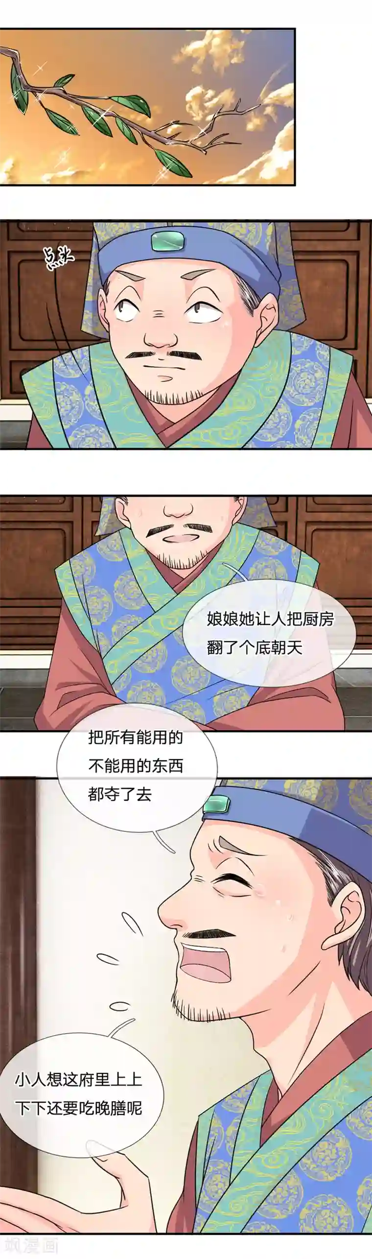 我穿越成了恶毒皇后第34话 不速之客