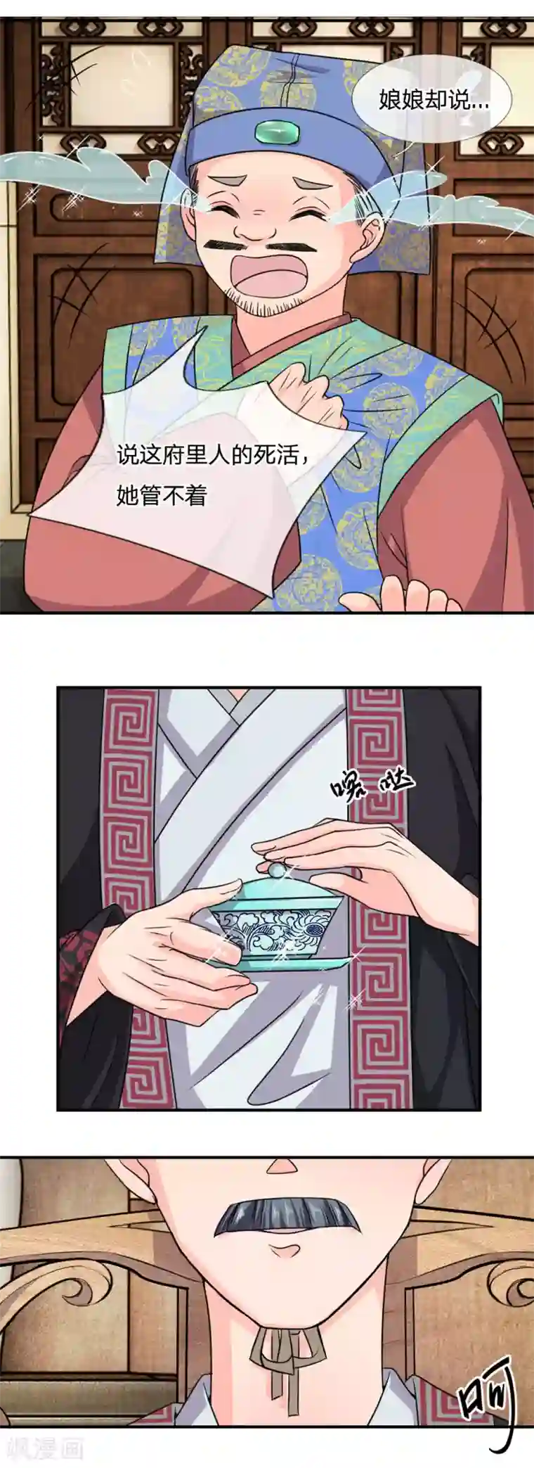 我穿越成了恶毒皇后第34话 不速之客