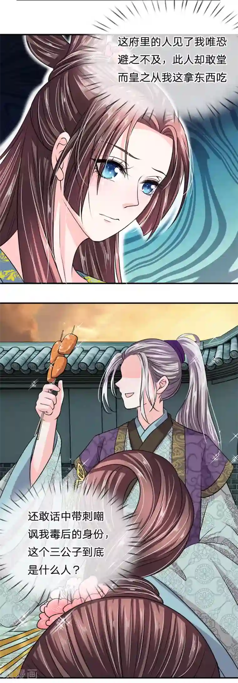 我穿越成了恶毒皇后第35话 偷吃小贼竟是三公子？