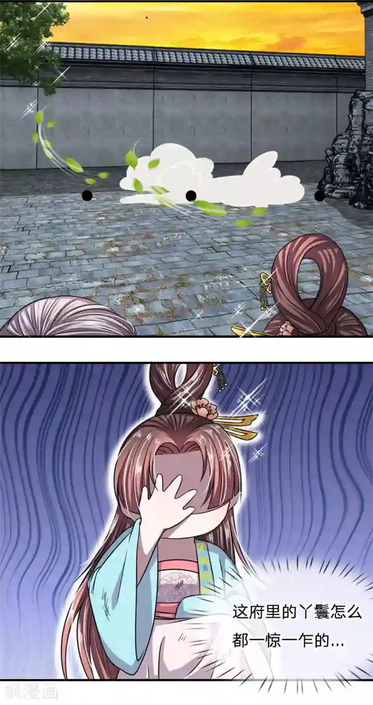 我穿越成了恶毒皇后第36话 老爷怎么来了