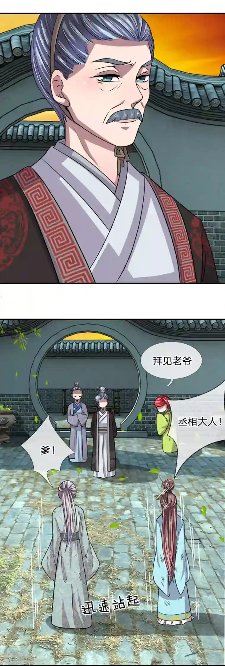 我穿越成了恶毒皇后第36话 老爷怎么来了