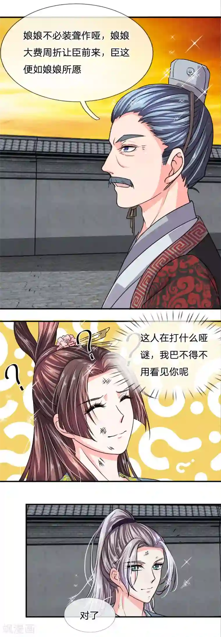 我穿越成了恶毒皇后第36话 老爷怎么来了