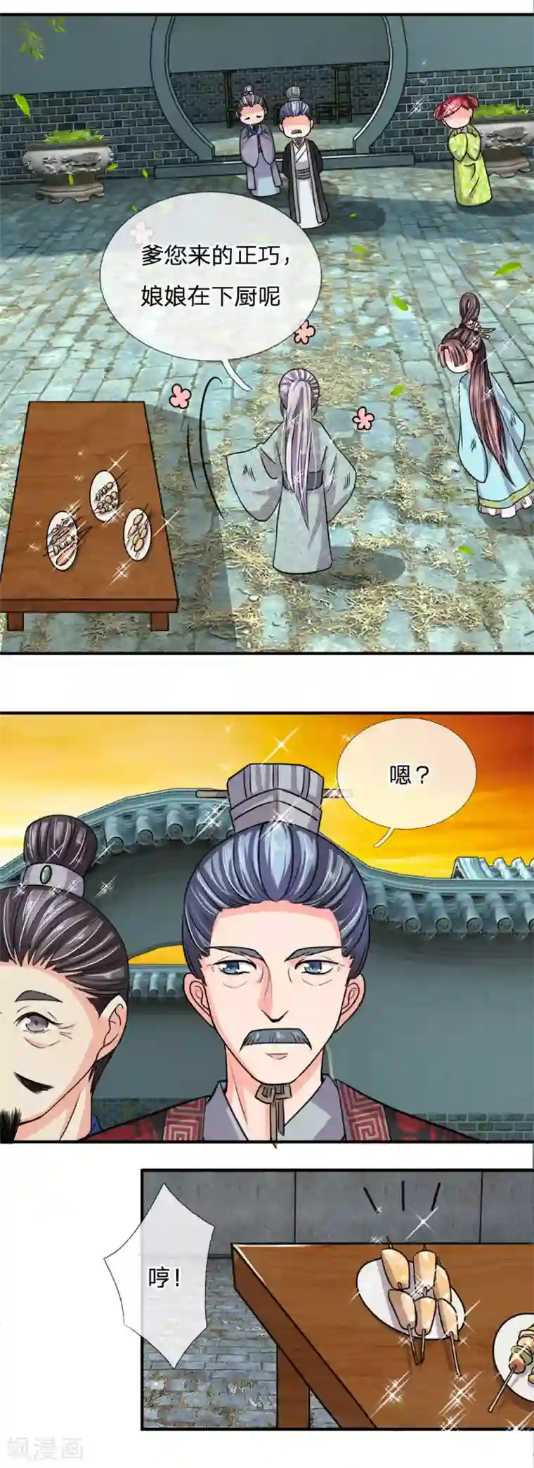 我穿越成了恶毒皇后第36话 老爷怎么来了