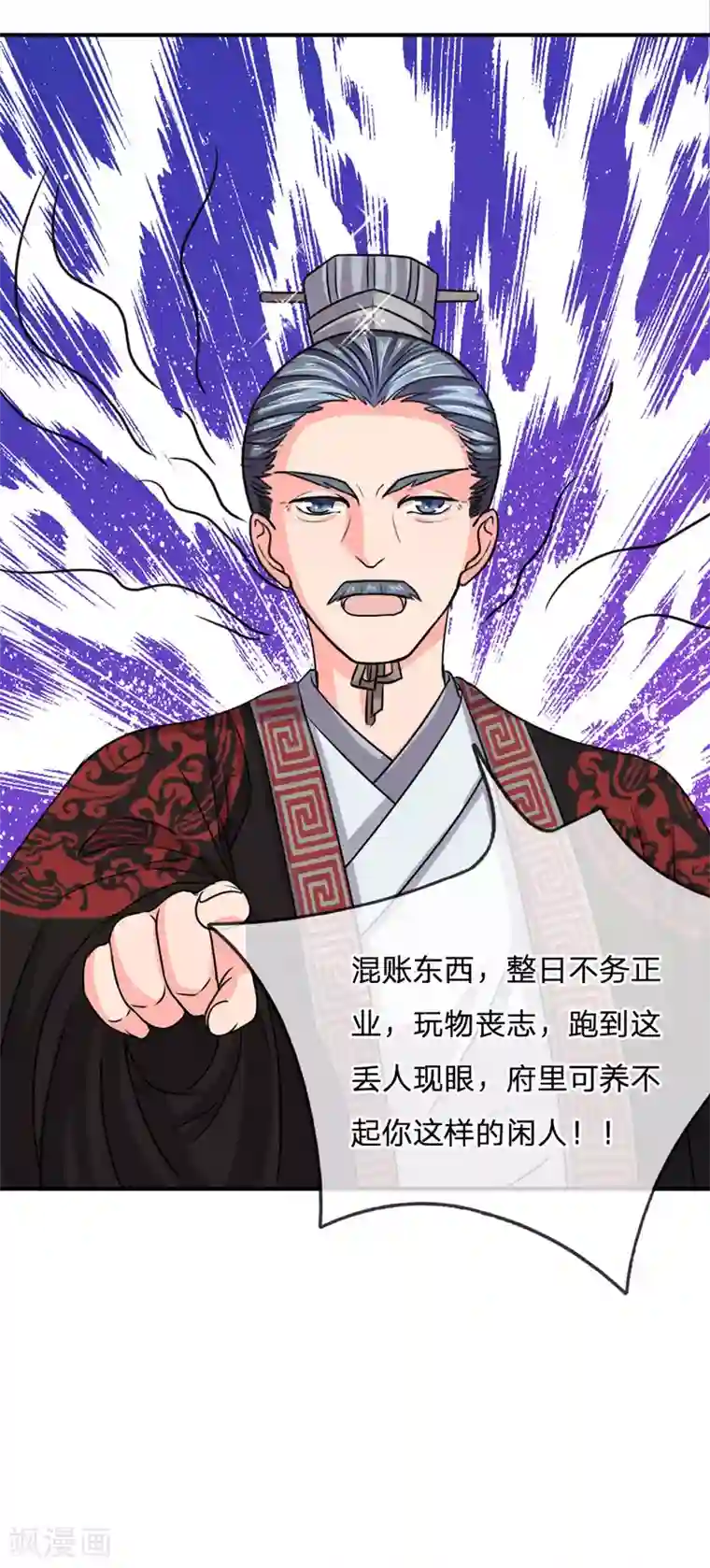 我穿越成了恶毒皇后第36话 老爷怎么来了