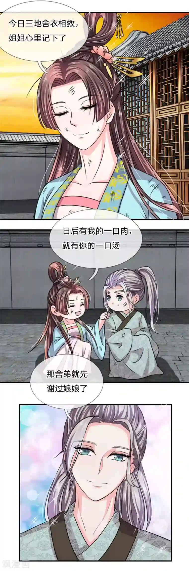 我穿越成了恶毒皇后第36话 老爷怎么来了