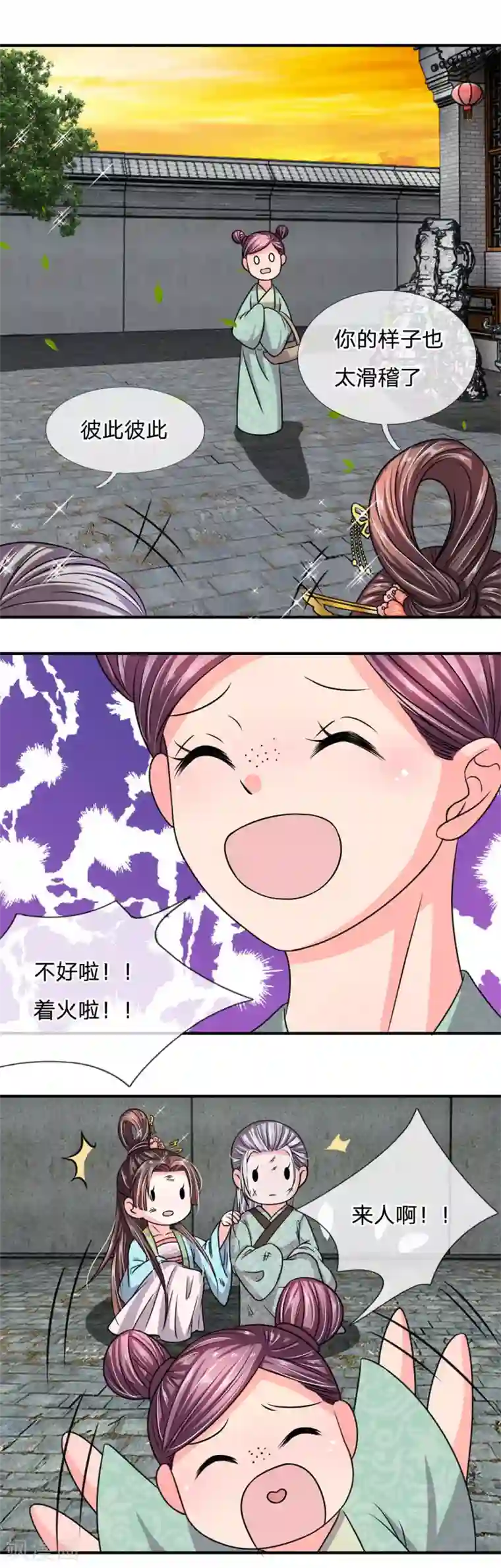 我穿越成了恶毒皇后第36话 老爷怎么来了