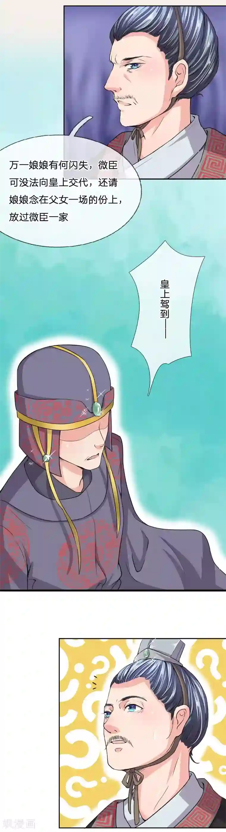 我穿越成了恶毒皇后第37话 他怎么也来了？