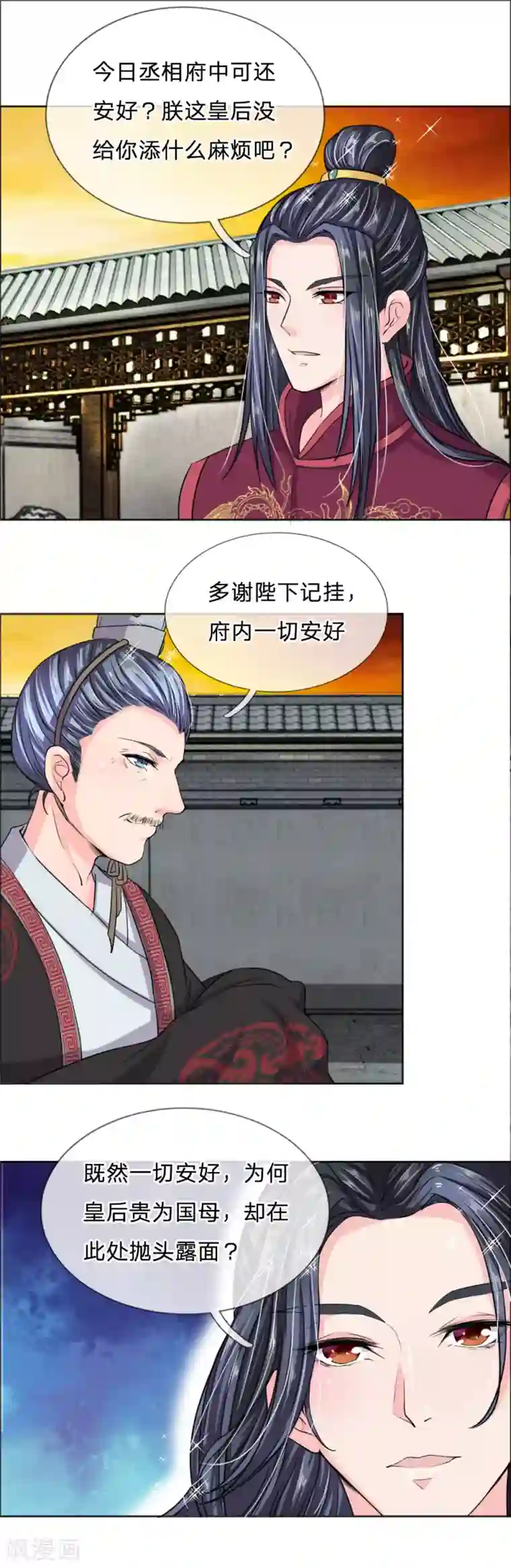 我穿越成了恶毒皇后第38话 狗皇帝居然监视我