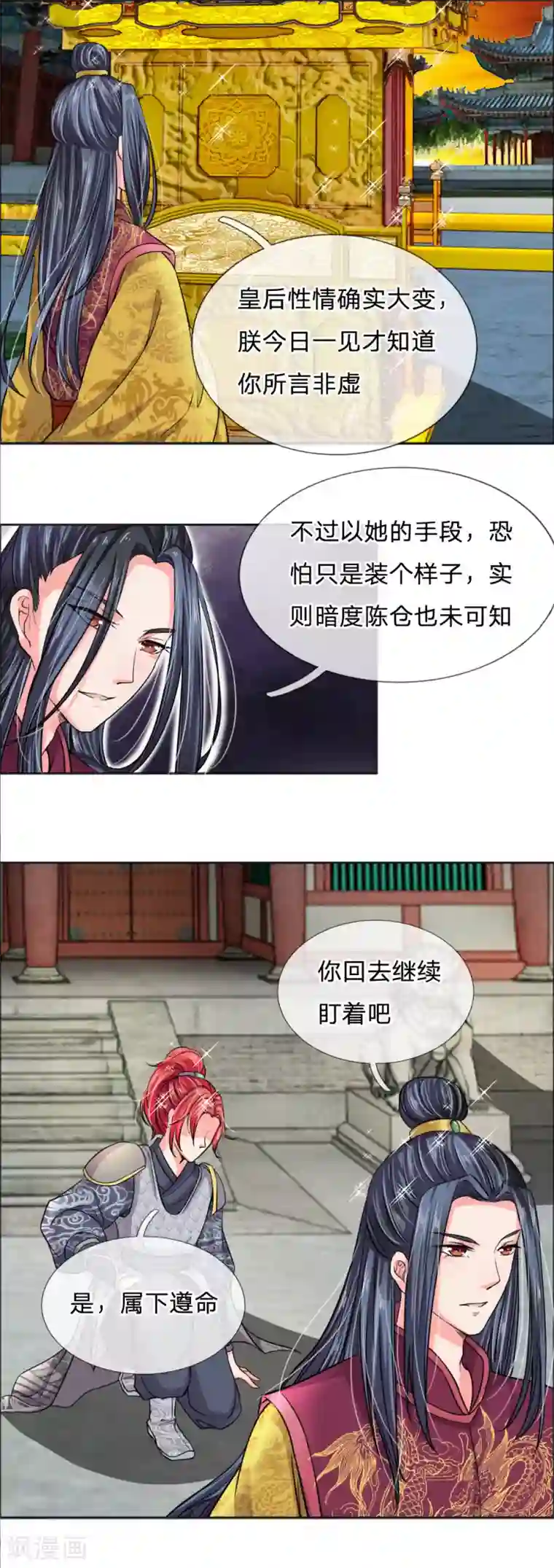 我穿越成了恶毒皇后第38话 狗皇帝居然监视我