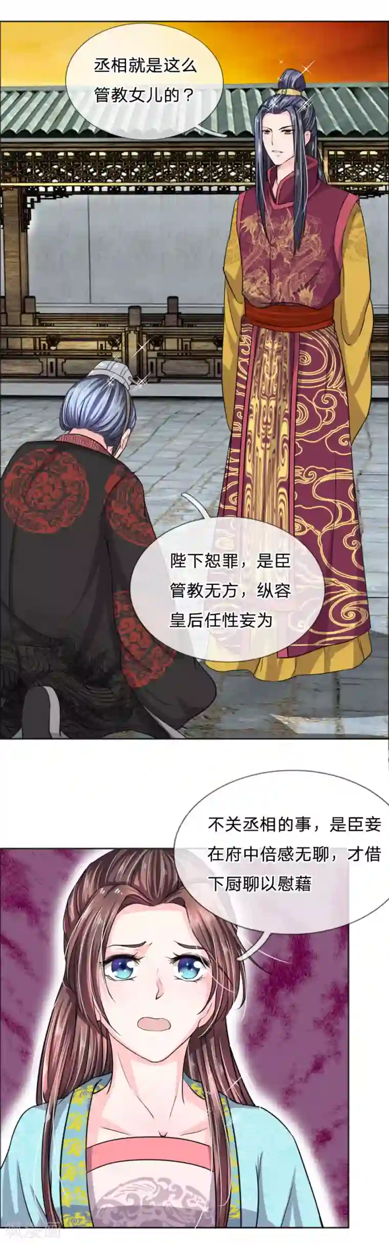 我穿越成了恶毒皇后第38话 狗皇帝居然监视我