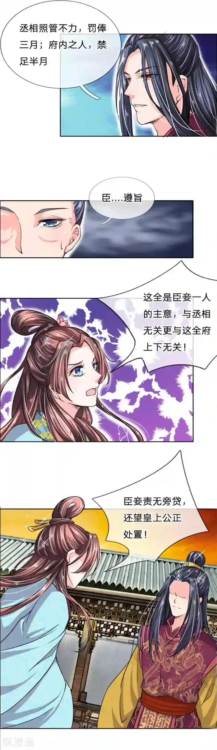 我穿越成了恶毒皇后第38话 狗皇帝居然监视我