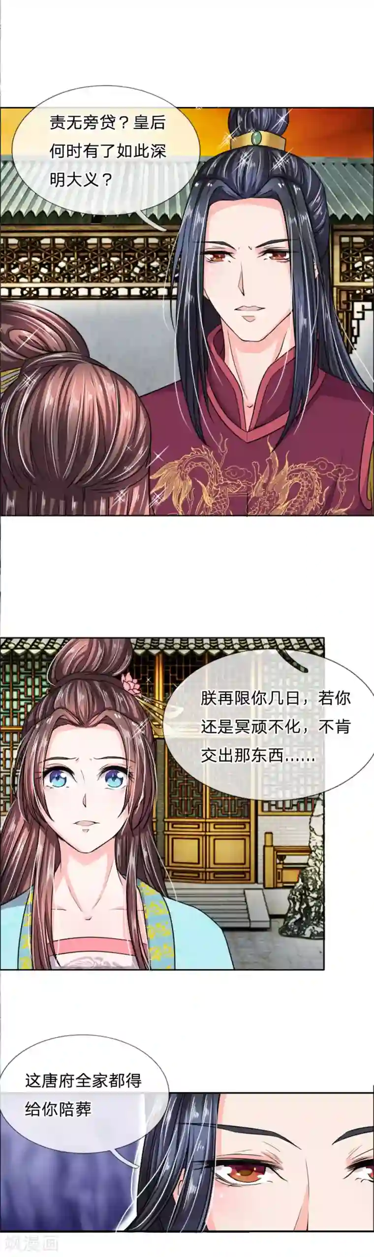 我穿越成了恶毒皇后第38话 狗皇帝居然监视我