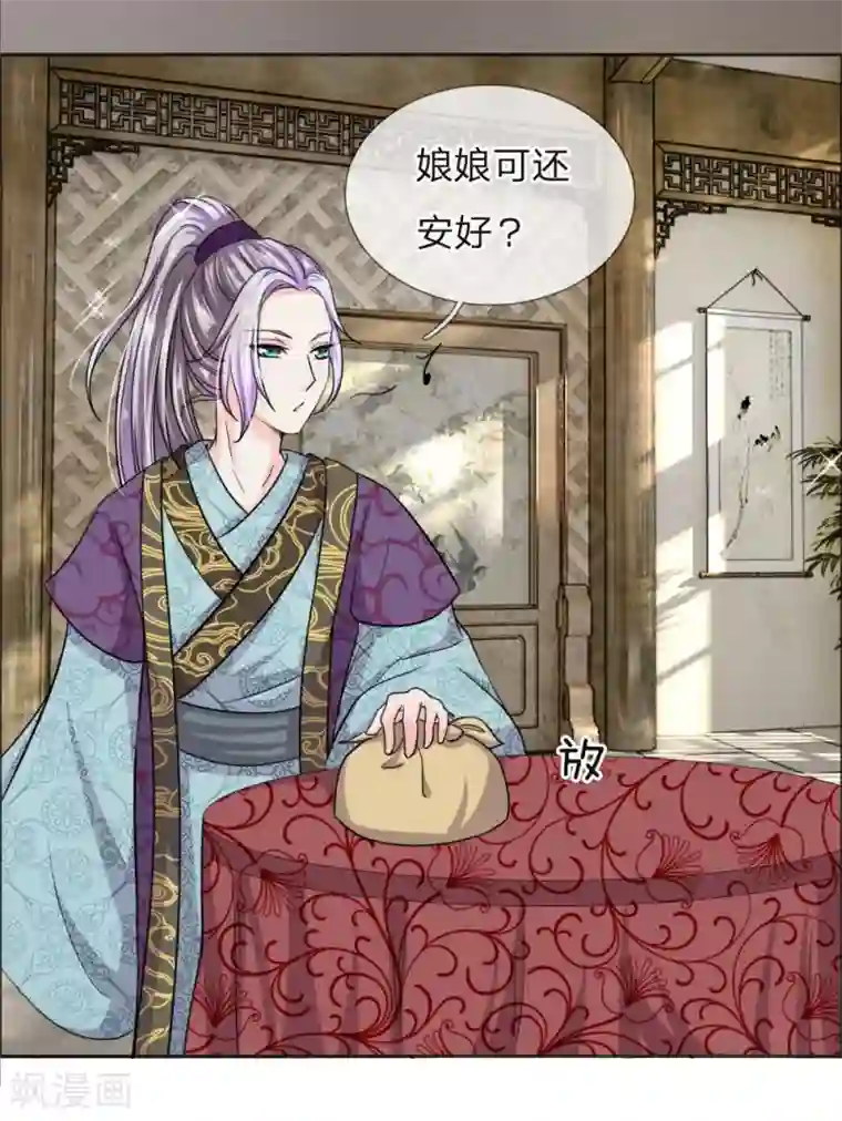 我穿越成了恶毒皇后第39话 暗中潜入的三公子