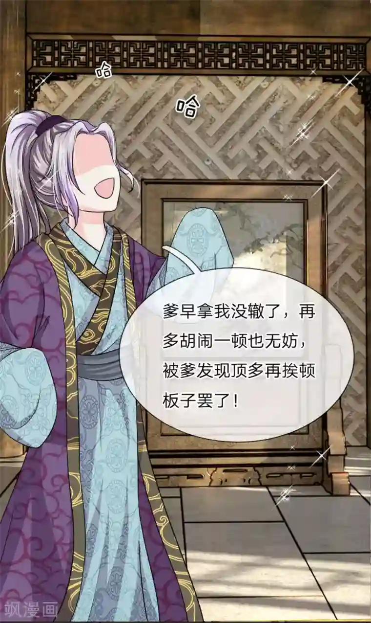 我穿越成了恶毒皇后第39话 暗中潜入的三公子