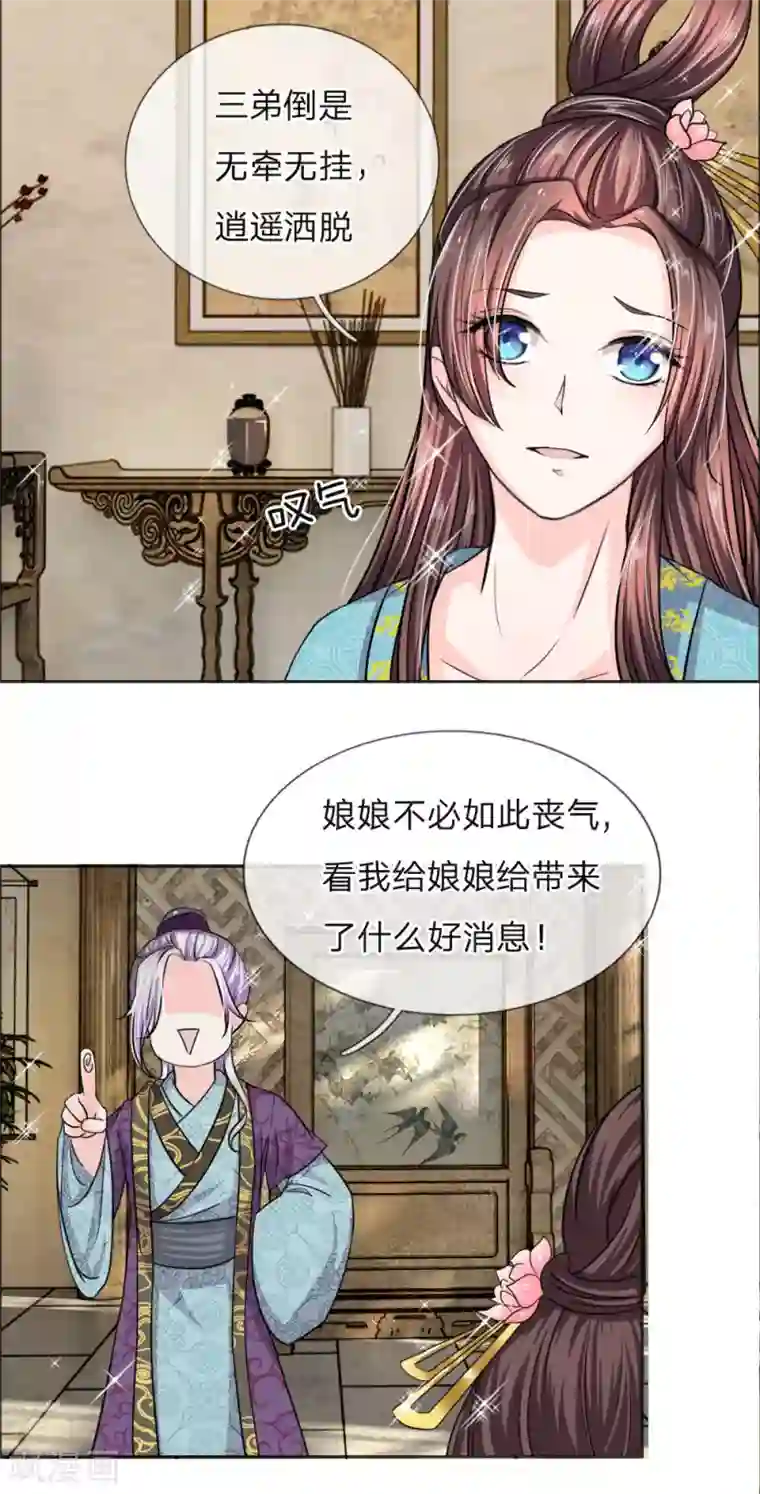 我穿越成了恶毒皇后第39话 暗中潜入的三公子