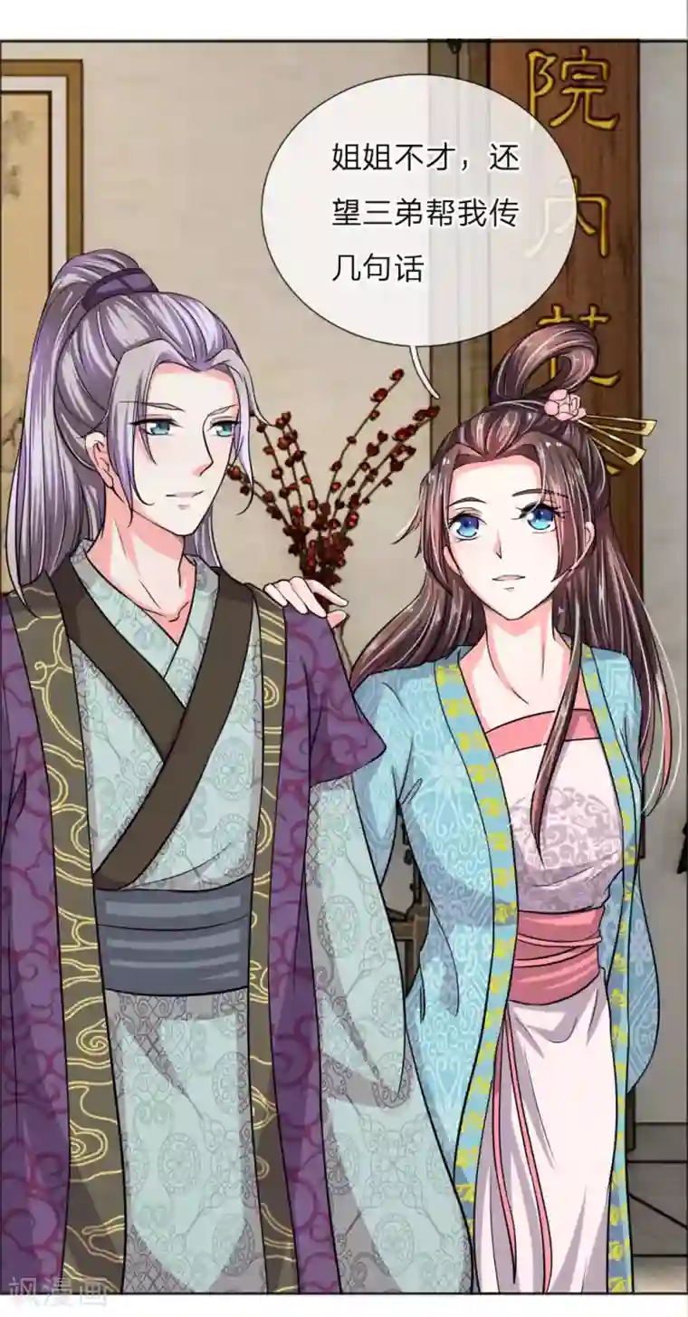 我穿越成了恶毒皇后第39话 暗中潜入的三公子